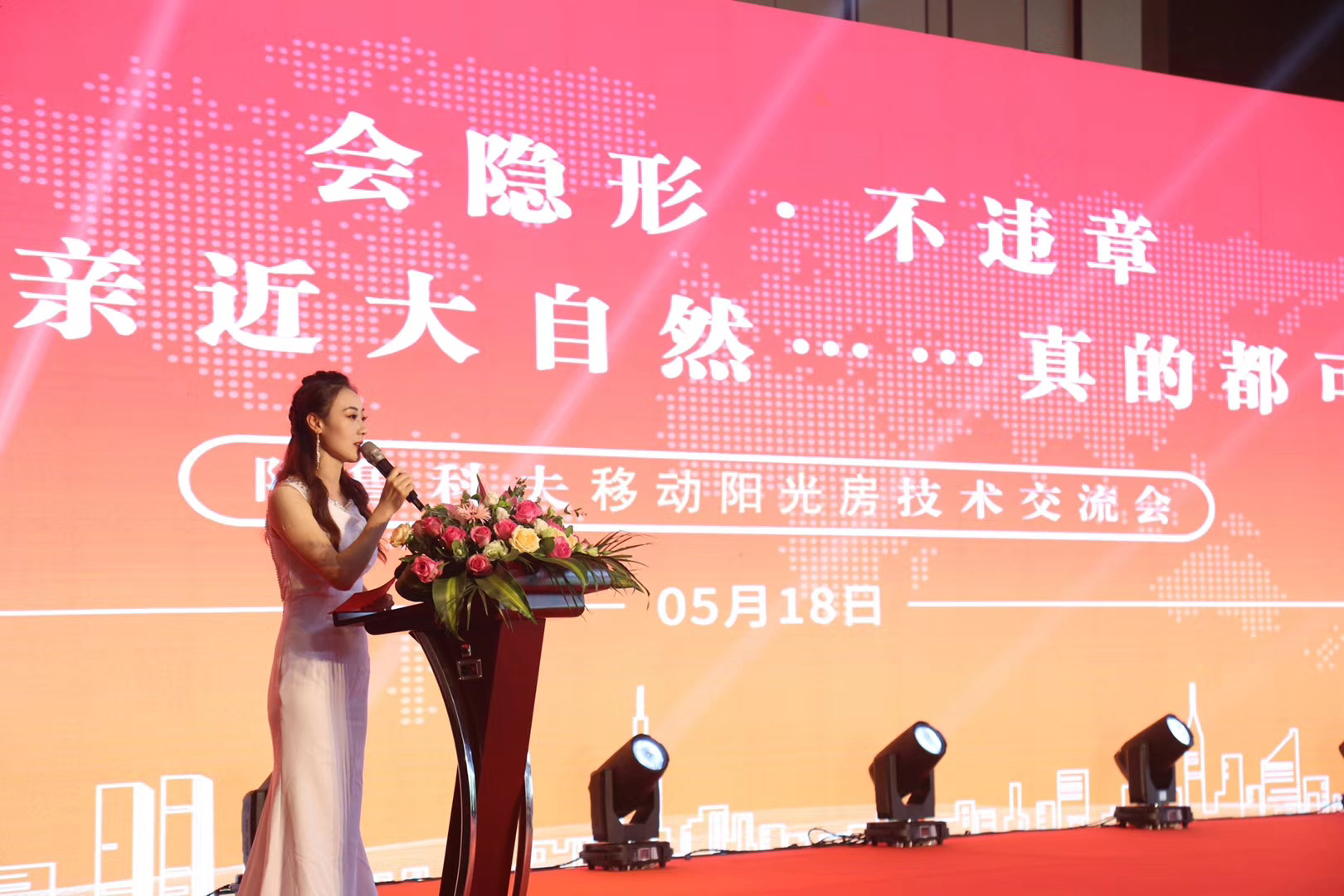 阿魯科夫星空房，移動陽光房技術交流